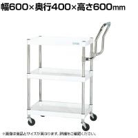 サカエ CSパールワゴン 軽量 ハイタイプ取手 幅600×奥行400×高さ600mm CSP-6062LHTW