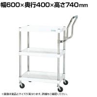 サカエ CSパールワゴン 軽量 ハイタイプ取手 幅600×奥行400×高さ740mm CSP-6073LHTW
