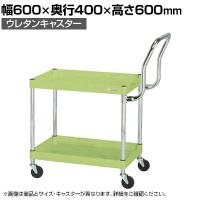 サカエ CSパールワゴン 軽量 ハイタイプ取手 幅600×奥行400×高さ600mm CSP-6062LHTNU