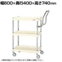 サカエ CSパールワゴン 軽量 ハイタイプ取手 幅600×奥行400×高さ740mm CSP-6073LHTNUI