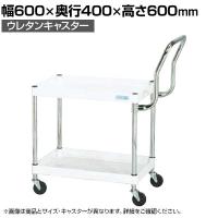 サカエ CSパールワゴン 軽量 ハイタイプ取手 幅600×奥行400×高さ600mm CSP-6062LHTNUW