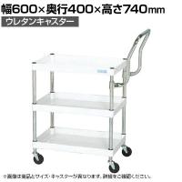 サカエ CSパールワゴン 軽量 ハイタイプ取手 幅600×奥行400×高さ740mm CSP-6073LHTNUW