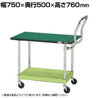 サカエ CSパールワゴン 軽量 天板付き ハイタイプ取手 幅750×奥行500×高さ760mm CSP-7572LTEHT