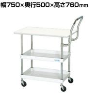 サカエ CSパールワゴン 軽量 天板付き ハイタイプ取手 幅750×奥行500×高さ760mm CSP-7572LVHTW