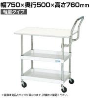サカエ CSパールワゴン 軽量 天板付き ハイタイプ取手 幅750×奥行500×高さ760mm CSP-7572LTEHTNU