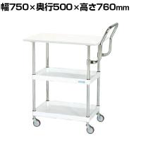 サカエ CSパールワゴン 軽量 天板付き ハイタイプ取手 幅750×奥行500×高さ760mm CSP-7572LVHTNUW