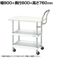 サカエ CSパールワゴン 軽量 天板付き ハイタイプ取手 幅900×奥行600×高さ760mm CSP-9072LPHTI