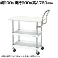 サカエ CSパールワゴン 軽量 天板付き ハイタイプ取手 幅900×奥行600×高さ760mm CSP-9072LVHTW