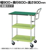 サカエ CSパールワゴン 軽量 天板付き ハイタイプ取手 幅900×奥行600×高さ900mm CSP-9082LTEHTNU