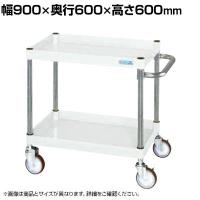 サカエ CSパールワゴン 中量タイプ 直進安定金具付き 幅900×奥行600×高さ600mm CSP-9062YW