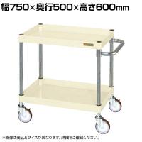 サカエ CSパールワゴン 中量タイプ 幅750×奥行500×高さ600mm CSP-7562NUI