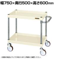 サカエ CSパールワゴン 中量タイプ 直進安定金具付き 幅750×奥行500×高さ600mm CSP-7562YNUI