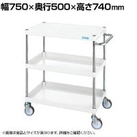 サカエ CSパールワゴン 中量タイプ 直進安定金具付き 幅750×奥行500×高さ740mm CSP-7573YNUW
