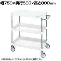 サカエ CSパールワゴン 中量タイプ 幅750×奥行500×高さ880mm CSP-7582SED