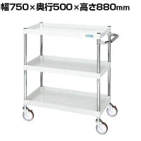サカエ CSパールワゴン 中量タイプ 幅750×奥行500×高さ880mm CSP-7583NUW
