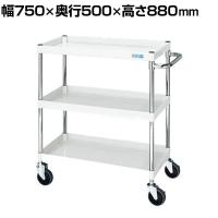 サカエ CSパールワゴン 中量タイプ 直進安定金具付き 幅750×奥行500×高さ880mm CSP-7583YSEW