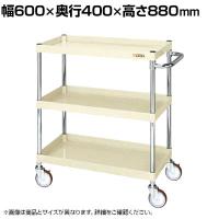 サカエ CSパールワゴン 中量タイプ 幅600×奥行400×高さ880mm CSP-6083NUI