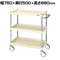 サカエ CSパールワゴン 中量タイプ 幅750×奥行500×高さ880mm CSP-7583NUI