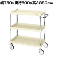 サカエ CSパールワゴン 中量タイプ 直進安定金具付き 幅750×奥行500×高さ880mm CSP-7583YNUI