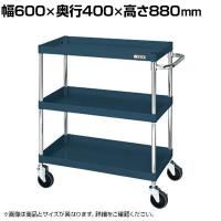 サカエ CSパールワゴン 中量タイプ 直進安定金具付き 幅600×奥行400×高さ880mm CSP-6083YSED