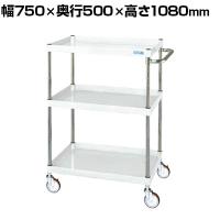サカエ CSパールワゴン 中量タイプ 幅750×奥行500×高さ1080mm CSP-75113NUW