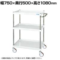 サカエ CSパールワゴン 中量タイプ 幅750×奥行500×高さ1080mm CSP-75113SEW