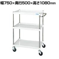 サカエ CSパールワゴン 中量タイプ 直進安定金具付き 幅750×奥行500×高さ1080mm CSP-75113YSEW