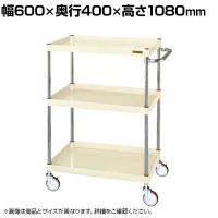 サカエ CSパールワゴン 中量タイプ 幅600×奥行400×高さ1080mm CSP-60113NUI