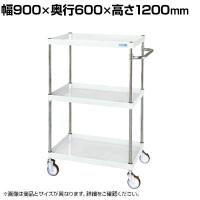 サカエ CSパールワゴン 中量タイプ 直進安定金具付き 幅900×奥行600×高さ1200mm CSP-90123YNUW