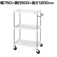 サカエ CSパールワゴン 中量タイプ 直進安定金具付き 幅750×奥行500×高さ1200mm CSP-75123YSEW