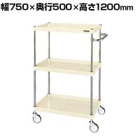 サカエ CSパールワゴン 中量タイプ 幅750×奥行500×高さ1200mm CSP-75123NUI