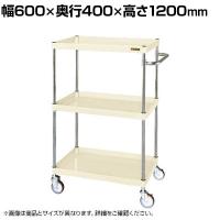 サカエ CSパールワゴン 中量タイプ 直進安定金具付き 幅600×奥行400×高さ1200mm CSP-60123YNUI