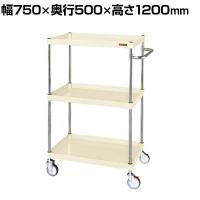 サカエ CSパールワゴン 中量タイプ 直進安定金具付き 幅750×奥行500×高さ1200mm CSP-75123YNUI