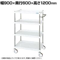 サカエ CSパールワゴン 中量タイプ 幅900×奥行600×高さ1200mm CSP-90124NUW