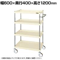 サカエ CSパールワゴン 中量タイプ 幅600×奥行400×高さ1200mm CSP-60124NUI