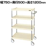 サカエ CSパールワゴン 中量タイプ 幅750×奥行500×高さ1200mm CSP-75124NUI