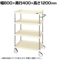 サカエ CSパールワゴン 中量タイプ 直進安定金具付き 幅600×奥行400×高さ1200mm CSP-60124YNUI