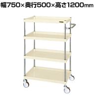 サカエ CSパールワゴン 中量タイプ 直進安定金具付き 幅750×奥行500×高さ1200mm CSP-75124YNUI