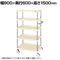 サカエ CSパールワゴン 中量タイプ 直進安定金具付き 幅900×奥行600×高さ1500mm CSP-90155YNUI