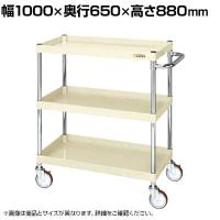 サカエ CSパールワゴン 中量タイプ 幅1000×奥行650×高さ880mm CSP-1083NUI