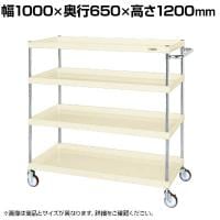 サカエ CSパールワゴン 中量タイプ 直進安定金具付き 幅1000×奥行650×高さ1200mm CSP-10124YNUI