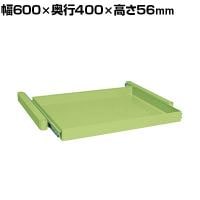 サカエ CSパールワゴン用スライド棚 幅600×奥行400×高さ56mm CSP-64S