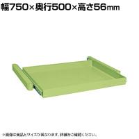 サカエ CSパールワゴン用スライド棚 幅750×奥行500×高さ56mm CSP-75S