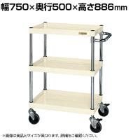 サカエ CSパールワゴン 中量タイプ ダブルストッパー仕様 幅750×奥行500×高さ886mm CSP-7583DSEI