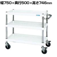 サカエ CSパールワゴン 中量タイプ ダブルストッパー仕様 幅750×奥行500×高さ746mm CSP-7573DSEW