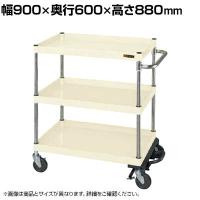 サカエ CSパールワゴン 中量タイプ フットブレーキ付き 幅900×奥行600×高さ880mm CSP-9083BRI