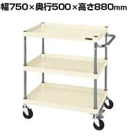サカエ CSパールワゴン 中量タイプ フロアストッパー付き 幅750×奥行500×高さ880mm CSP-7583FSI