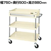 サカエ CSパールワゴン 中量タイプ 引出し付き 幅750×奥行500×高さ880mm CSP-7583AI