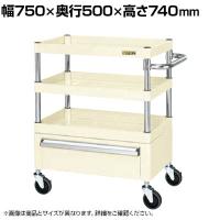 サカエ CSパールワゴン 中量タイプ 引出し付き 幅750×奥行500×高さ740mm CSP-7573CSE