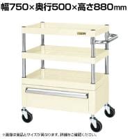 サカエ CSパールワゴン 中量タイプ 引出し付き 幅750×奥行500×高さ880mm CSP-7583CSEI